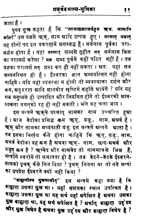 Samaved aur Yajurveda Bhasya ki Prastavana